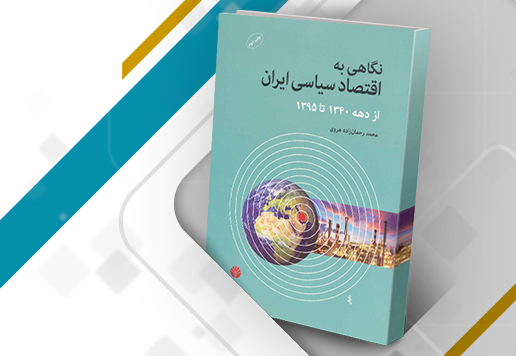 A Look at the Political Economy of Iran - Book Cover