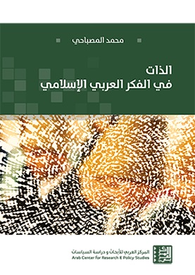 غلاف كتاب الفكر العربي الإسلامي