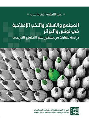 غلاف كتاب المجتمع والإسلام