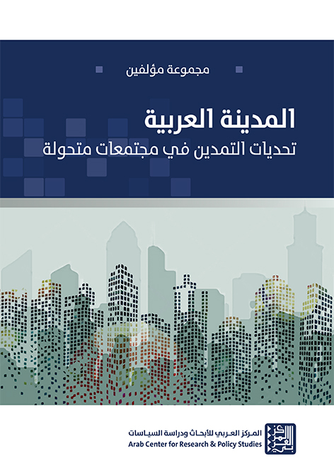 غلاف كتاب المدينة العربية