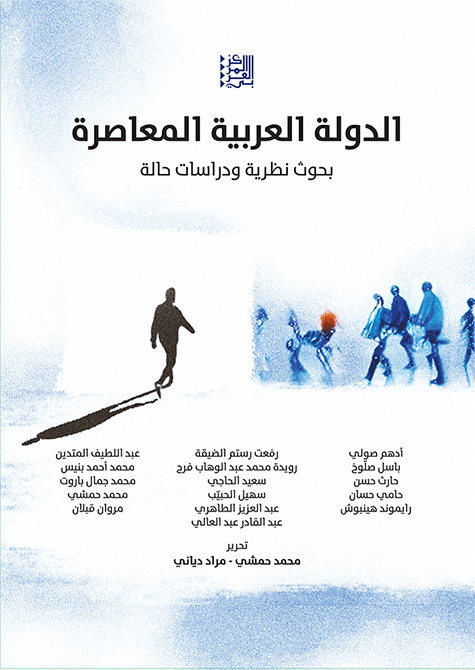 غلاف كتاب: الدولة العربية المعاصرة