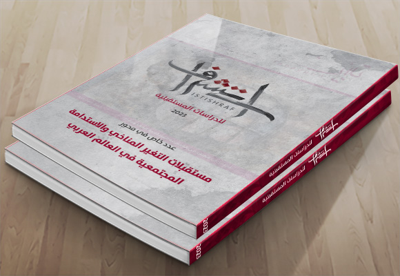 Istishraf 8 Now Available
