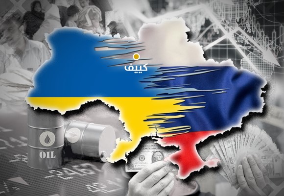 التداعيات الاقتصادية للغزو الروسي لأوكرانيا