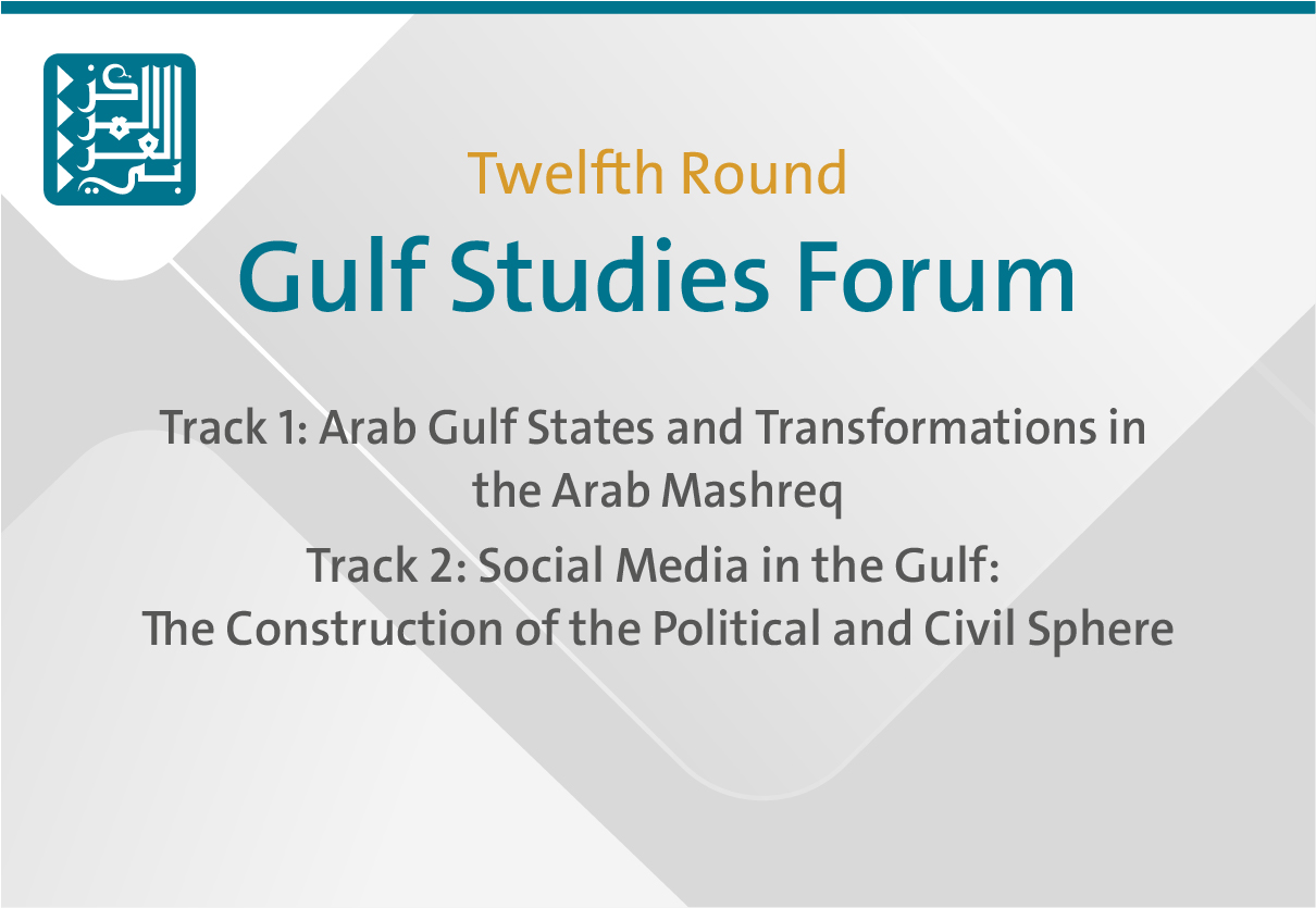 Twelfth Annual Gulf Studies Forum