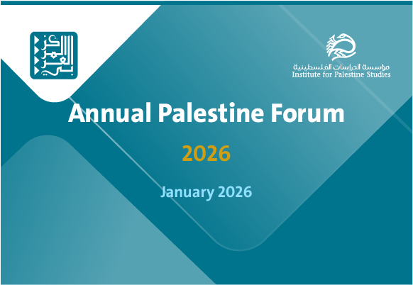 Fourth Annual Palestine Forum 2026