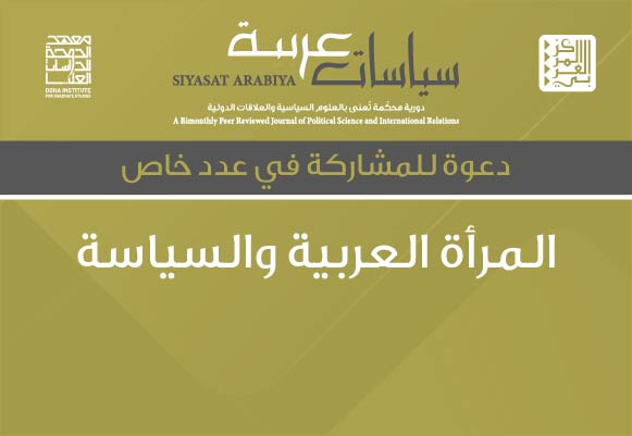 دعوة إلى المشاركة في عدد خاص من 