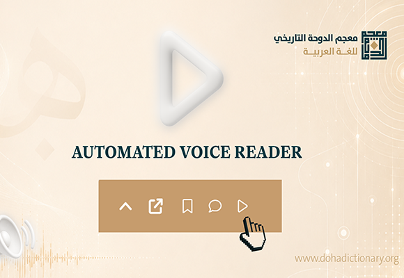 Doha Dictionary Launches Text-to-Speech Service