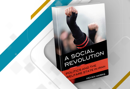 مراجعة لكتاب ثورة اجتماعية: السياسة ودولة الرفاه في إيران