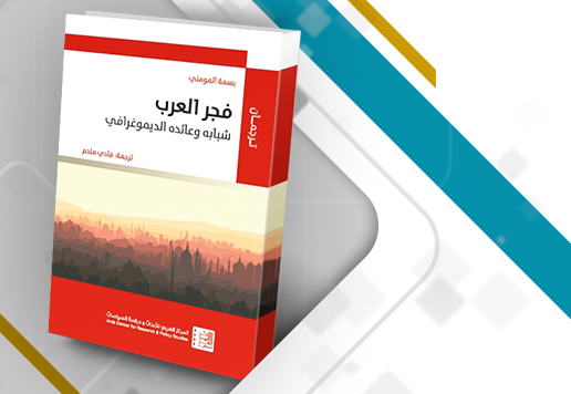 مراحعة كتاب فجر العرب