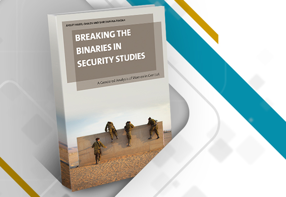كتاب: هدم الثنائيات في الدراسات الأمنية: تحليل جندري للنساء في المواقع القتالية