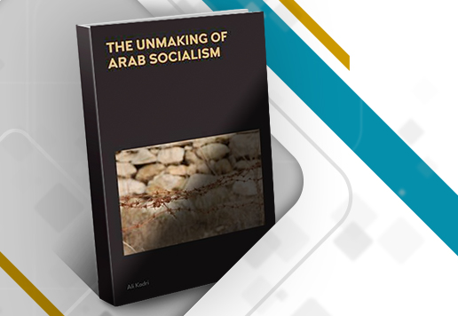 غلاف مراجعة كتاب: تفكيك الاشتراكية العربية