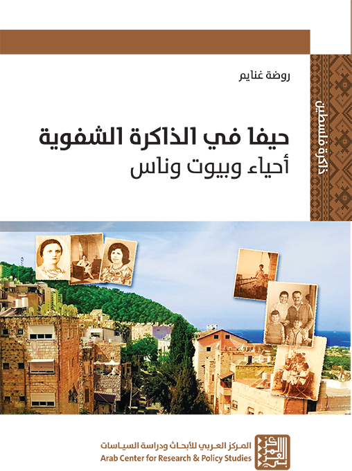 Haifa in Oral Memory: Neighbourhoods, Houses, and People