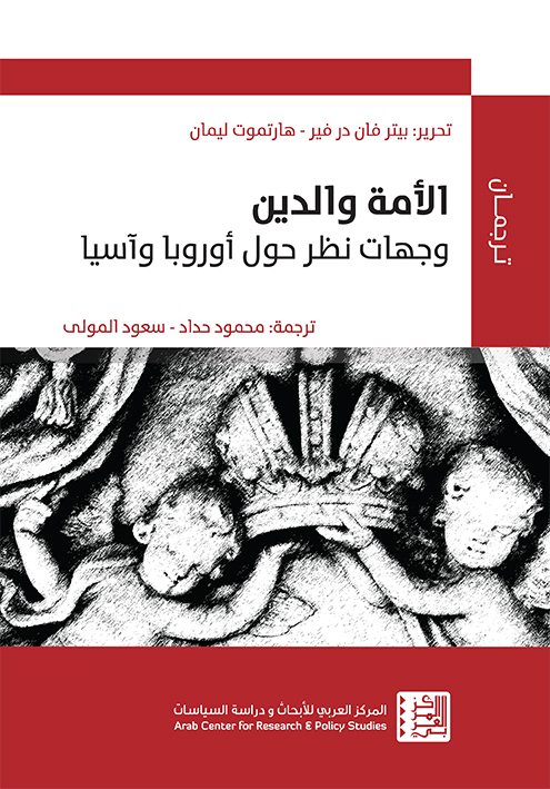 غلاف كتاب الأمة والدين - بورتريه