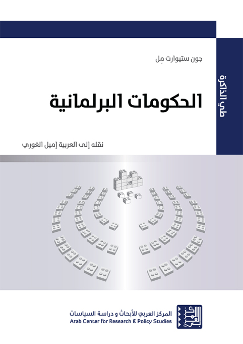 غلاف كتاب الحكومات البرلمانية