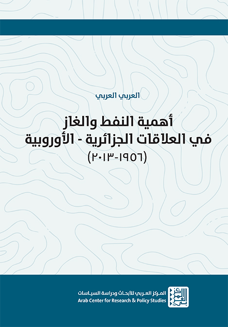 غلاف كتاب: أهمية النفط والغاز في العلاقات الجزائرية – الأوروبية 
