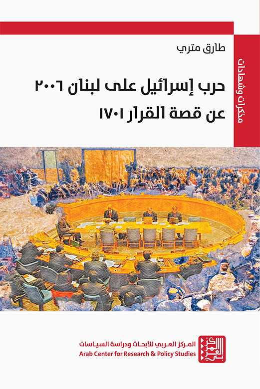 Israel’s 2006 War on Lebanon: Resolution 1701