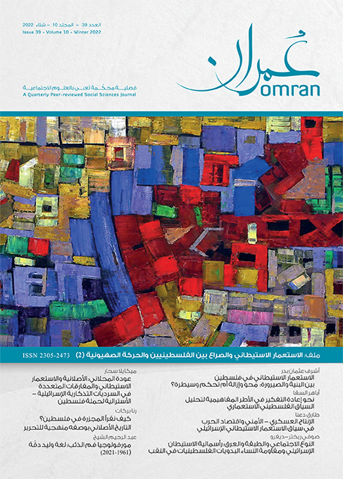 Omran Issue 39 Cover