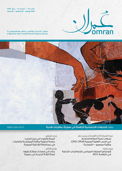 Omran Journal 40 issue Cover
