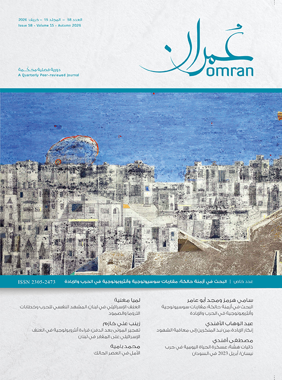غلاف العدد 58 من عمران