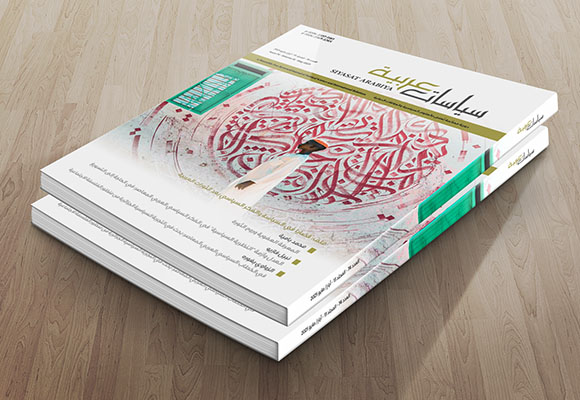 Siyasat Arabiya 74 Now Available