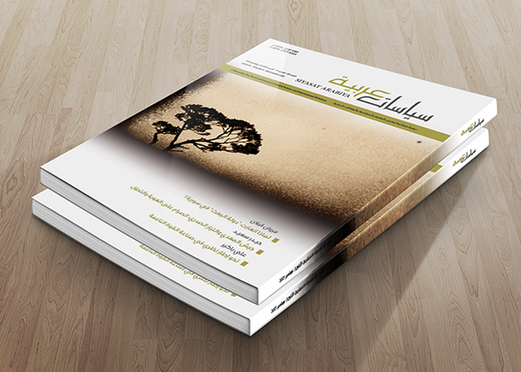 Siyasat Arabiya 53 Now Available - Vimarsana News