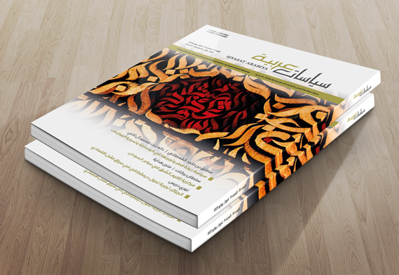 Siyasat Arabiya 51 Now Available - Vimarsana News