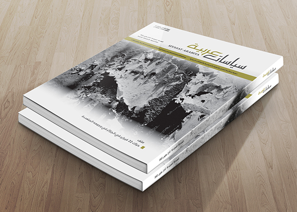 حراك 22 فبراير في الجزائر موضوع العدد 55 من سياسات عربية