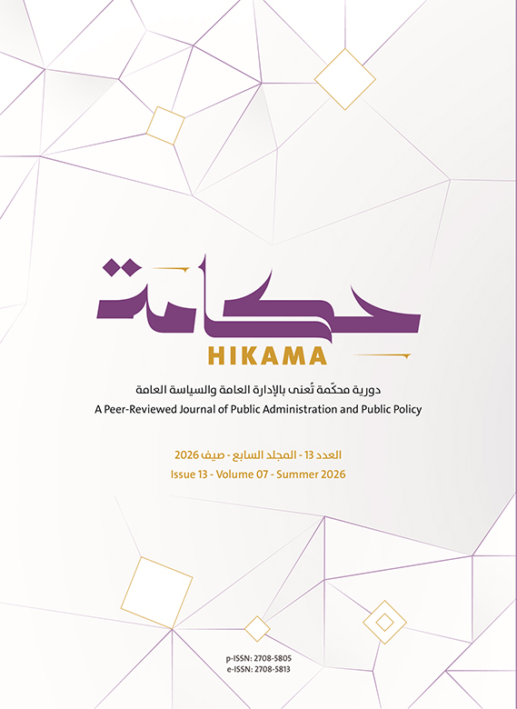 غلاف العدد 13 من دورية حكامة