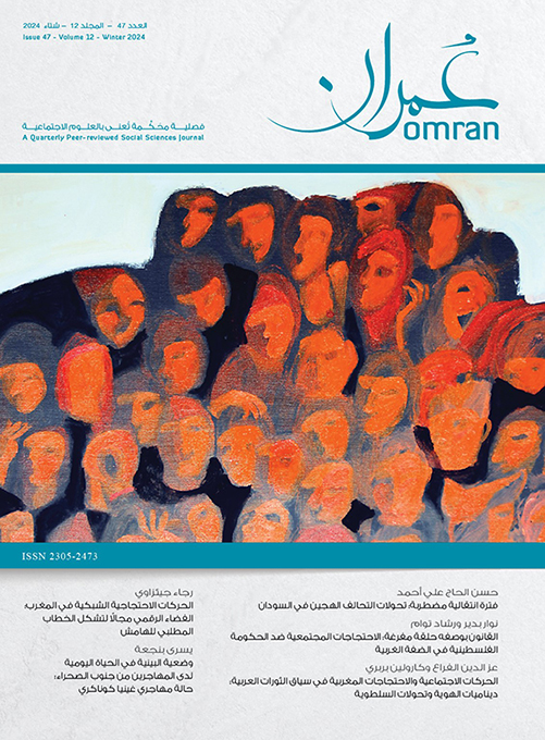 Omran 47 issue cover