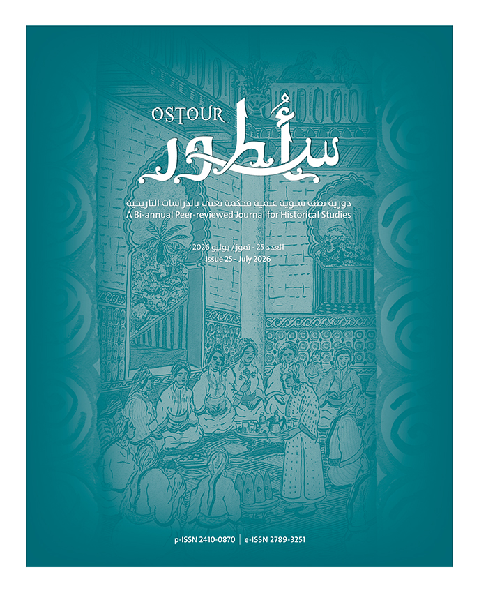غلاف العدد 25 من أسطور
