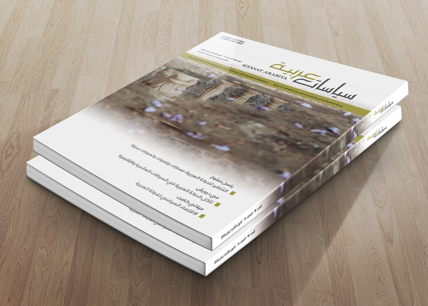 Siyasat Arabiya 78 Now Available
