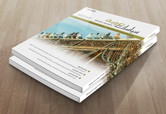 Siyasat Arabiya 79 Now Available