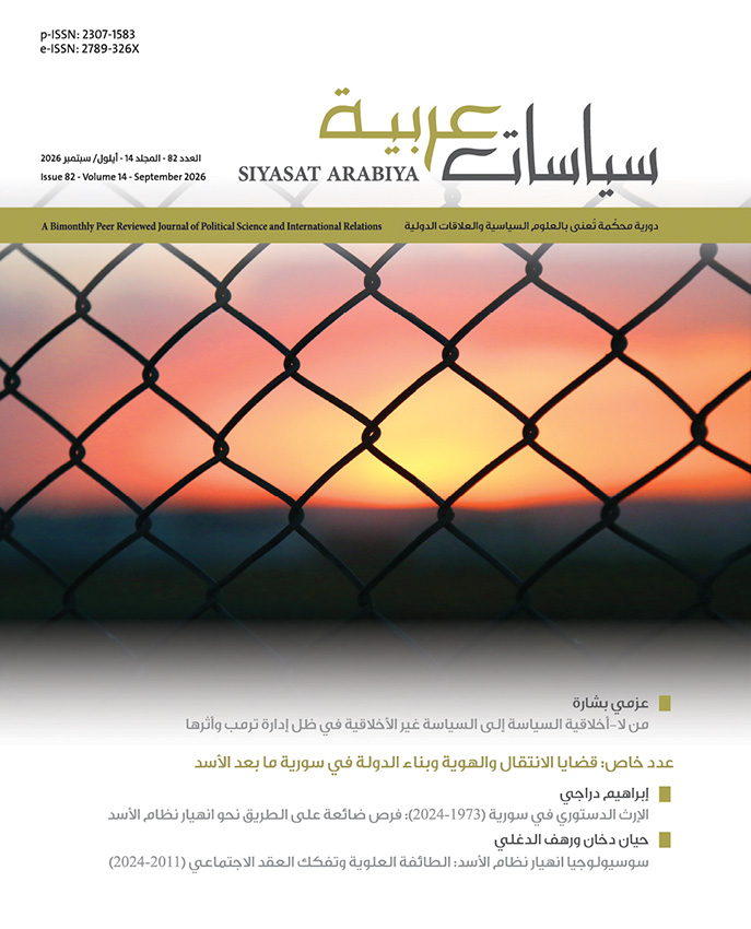 غلاف العدد 82 من سياسات عربية
