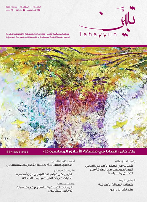 Tabayyun Issue 46 Cover