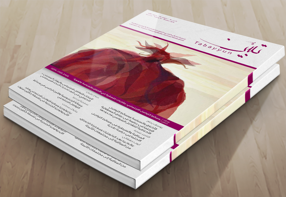 Tabayyun 54 Now Available