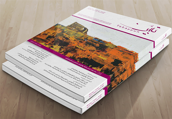 صدور العدد 55 من 