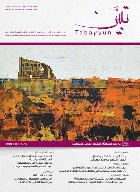 Tabayyun 55 Issue Cover