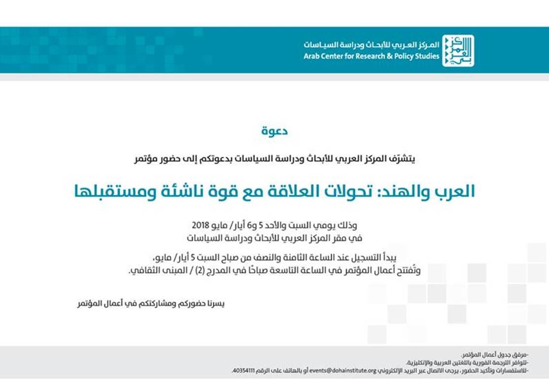 Indo-Arab-Conference-Invitation.jpg