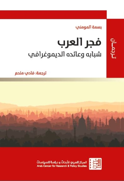 Arab-Dawn-BookCover.jpg